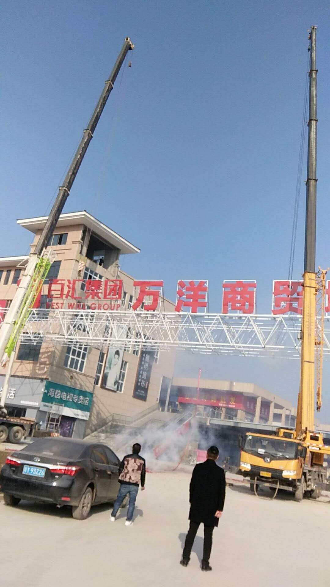 柘城县万洋商贸城招牌